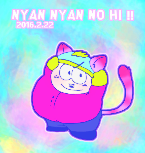 にゃんにゃんにゃん！