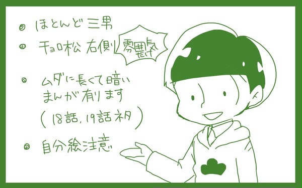 三男右側まとめ