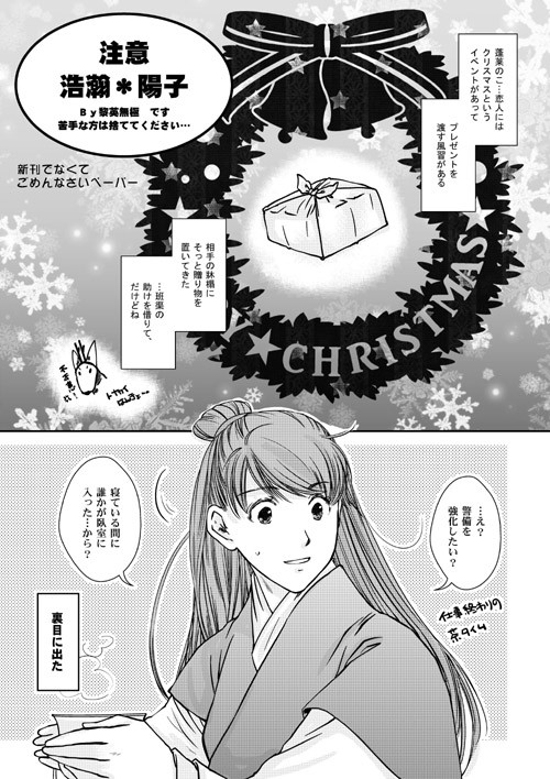 【浩陽注意】恋人はサンタクロー…