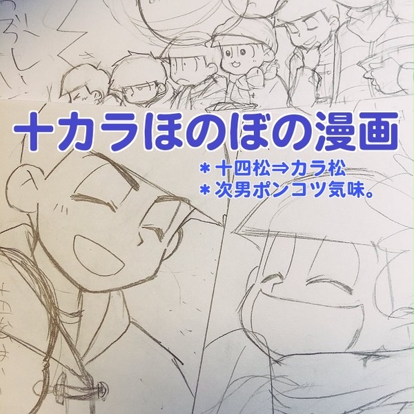【十カラ】青空片想い