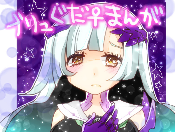ブリュぐだバレンタイン漫画