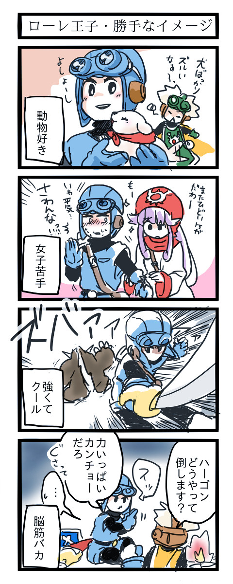 ローレ王子の勝手なイメージ
