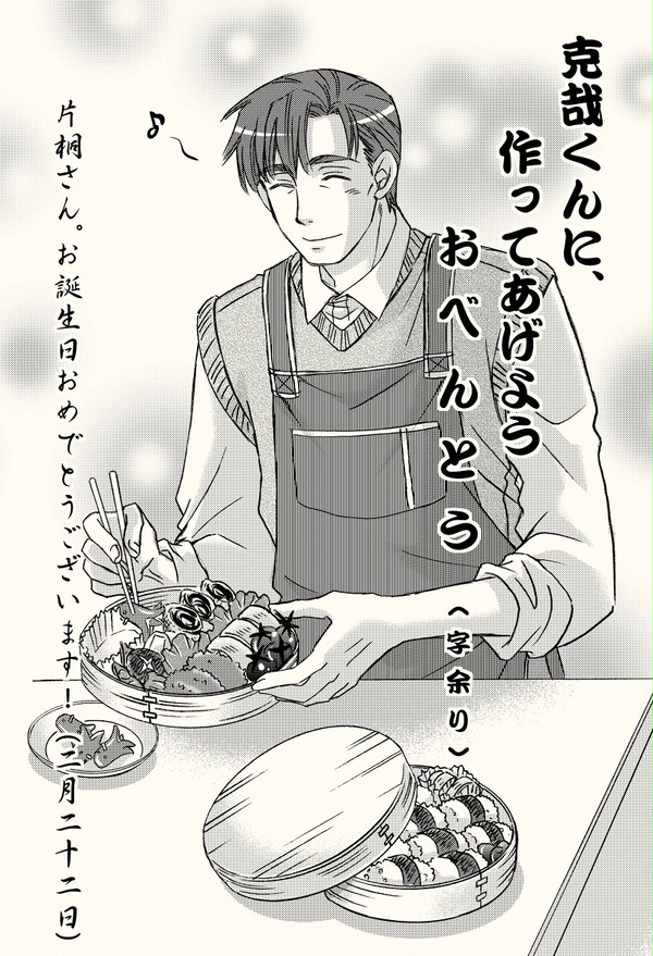 片桐さんお誕生日おめでとう！