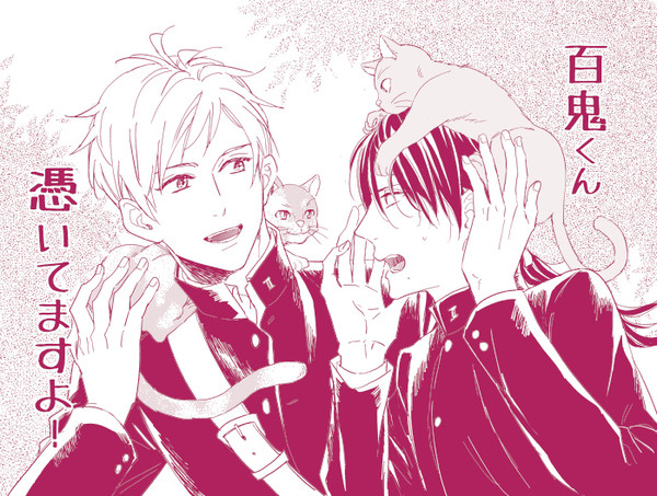 【創作BL】百鬼くん憑いてますよ!
