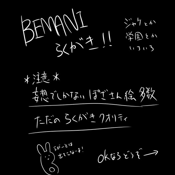 びまにらくがきまとめ1