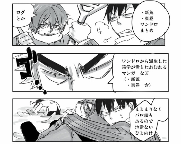 東巻とか新荒とか箱学マンガ詰め