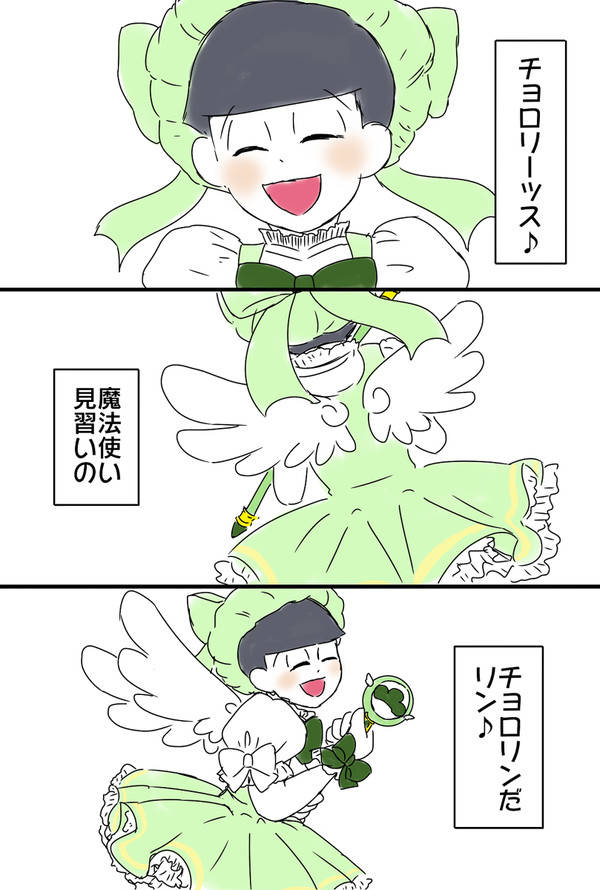 チョロリン、予告のアレ