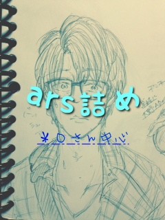 つめつめ