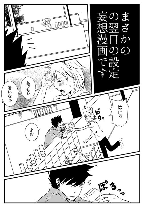それから。。。前編