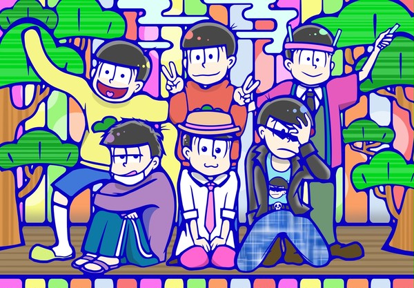 松野家！