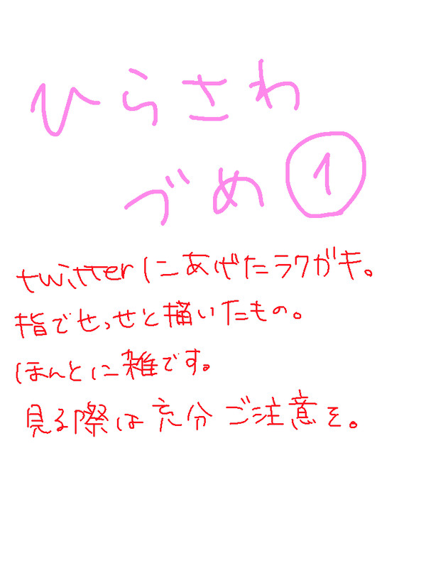 ひらぴーづめ①