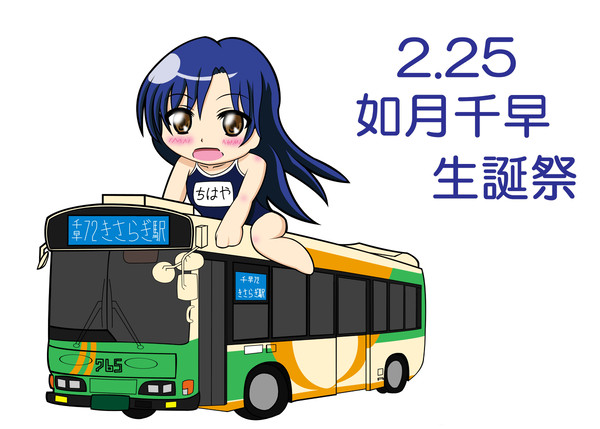 千早の誕生日、225