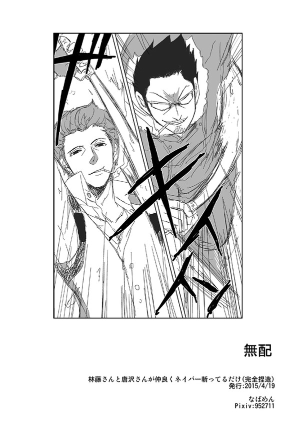 無配と林唐忍まとめ