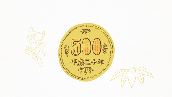 500円玉