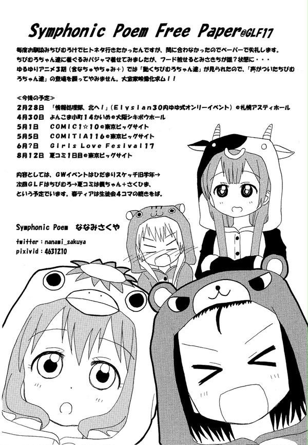 ゆるゆりまとめ