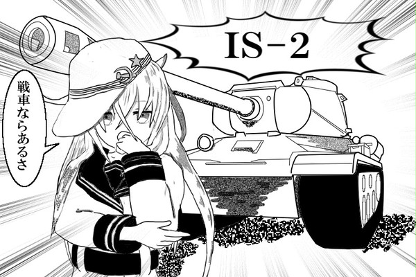 ヴェールヌイ with IS-2