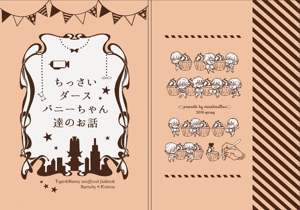 【ヒロショ　新刊サンプル】ちっさいダースバニーちゃん達のお話