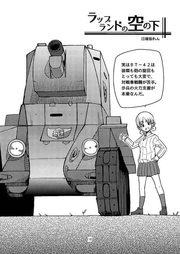 ガルパン継続高校漫画②