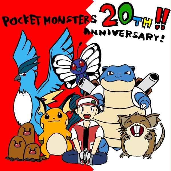 ポケットモンスター20周年！