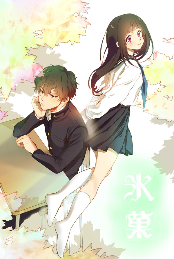 氷菓