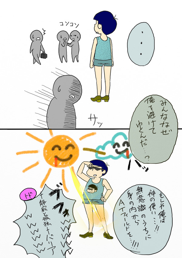 カラ松の超能力(笑)