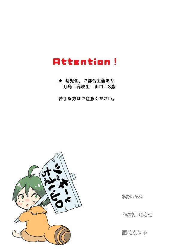 だいすきなキミをひとりじめ