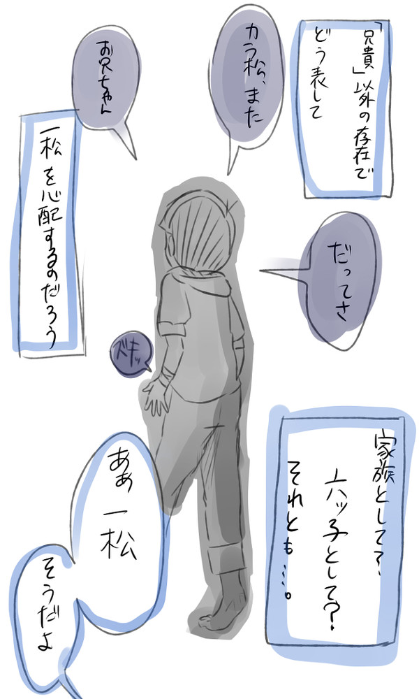 カラ松の記憶がカラっぽになる話8