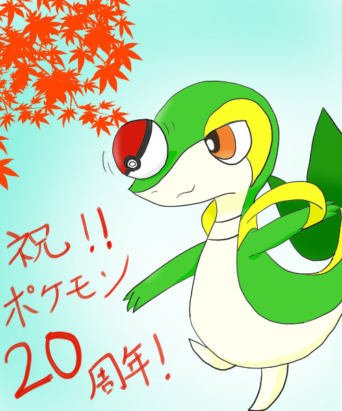 いとめでたし。ポケモン20th