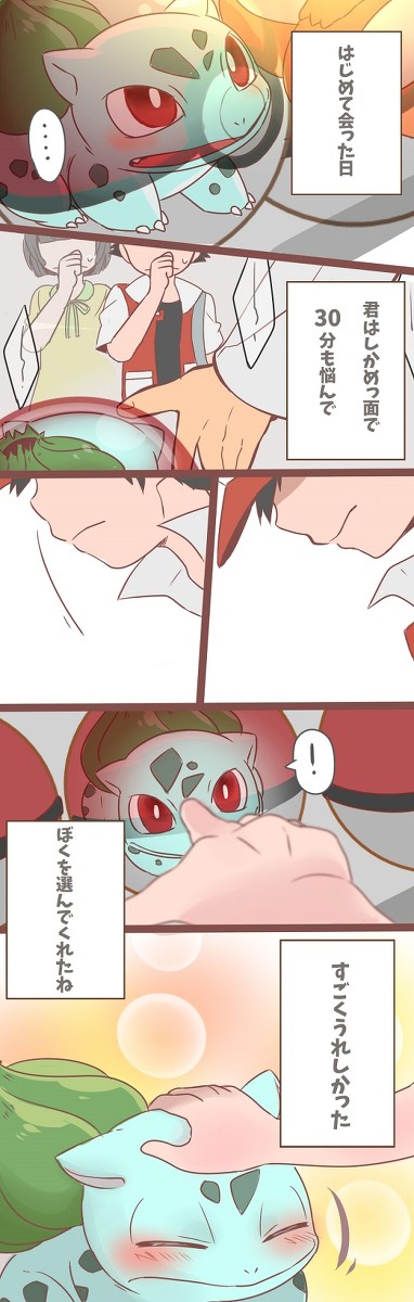 これからも相棒と一緒に!