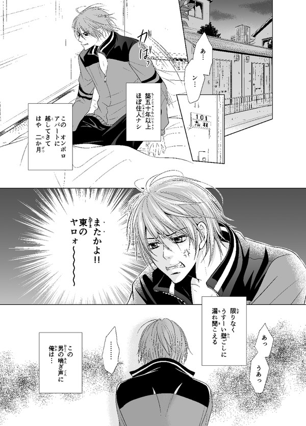 【創作BL】隣のアイツ!!