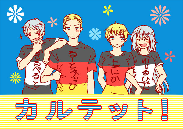 カルテット