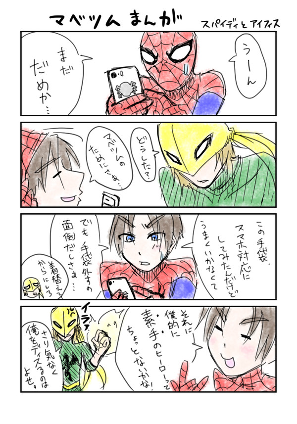 【マベツムまんが】
