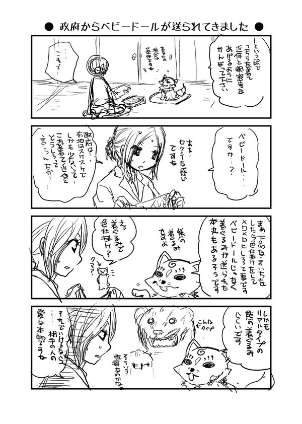【薬さに】ベビードールを着た審神者を見た的なアレ
