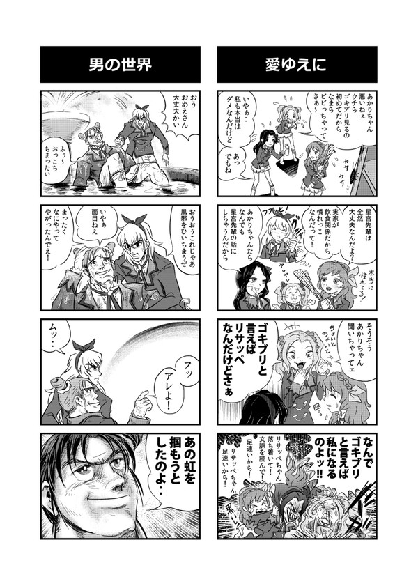 アイカツ4コマ ラズベリー劇場21