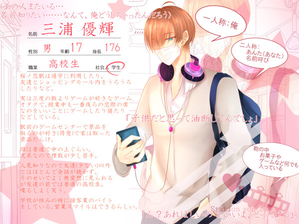 【桜恋駅】三浦優輝【CS】