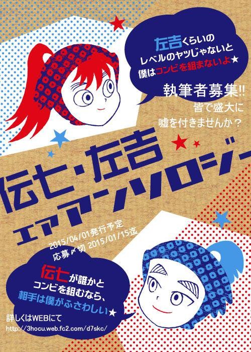 任暁左吉と黒門伝七