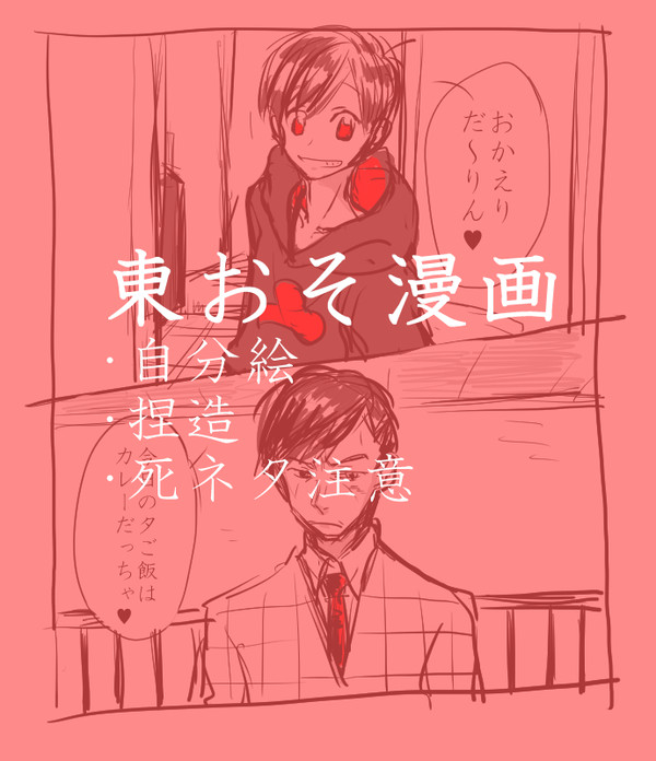 【東おそ】終焉が聞こえる