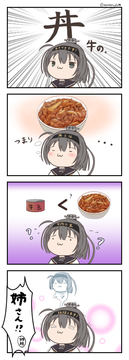 牛丼店と艦これがコラボすると聞きつけた秋月