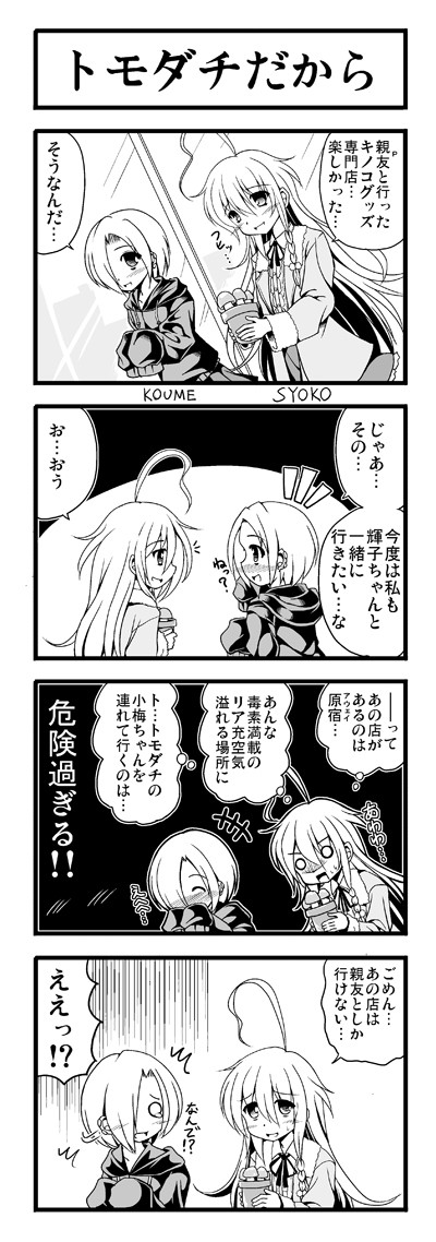 シンデレラガールズ4コマ：輝子小梅