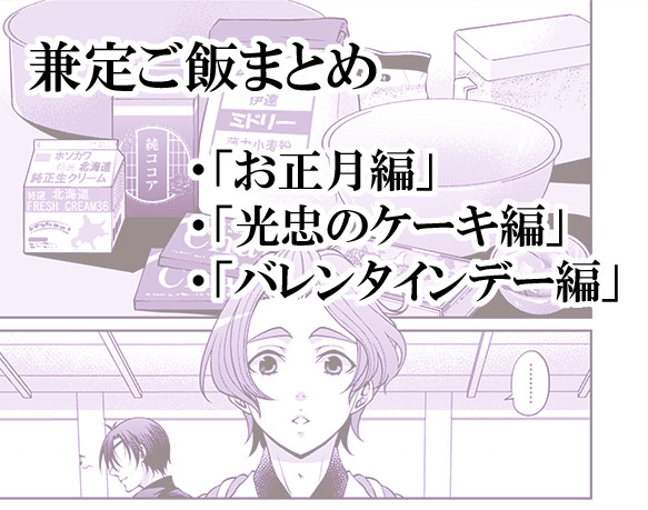 兼定ごはんまとめ【兼歌】