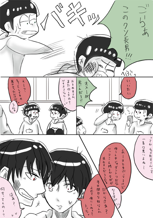 タガが外れる三男と受け入れる末っ子
