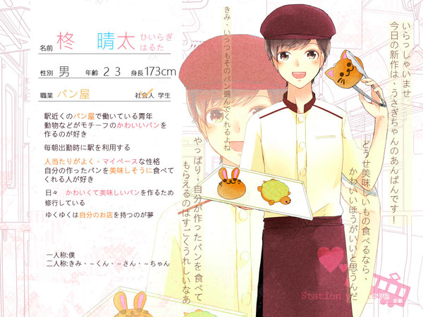 【桜恋駅】柊　晴太【CS】