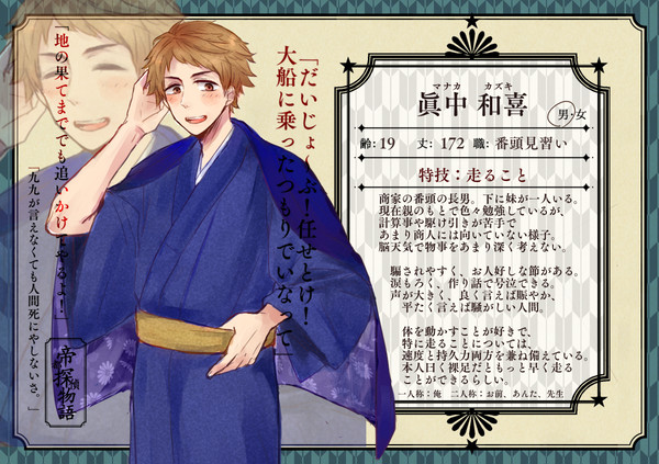 【帝探】眞中和喜【助手】