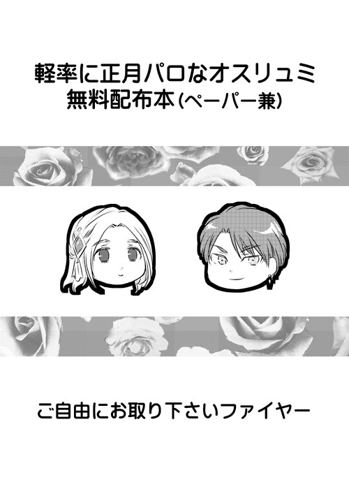 1月インテのオスリュミ無配漫画