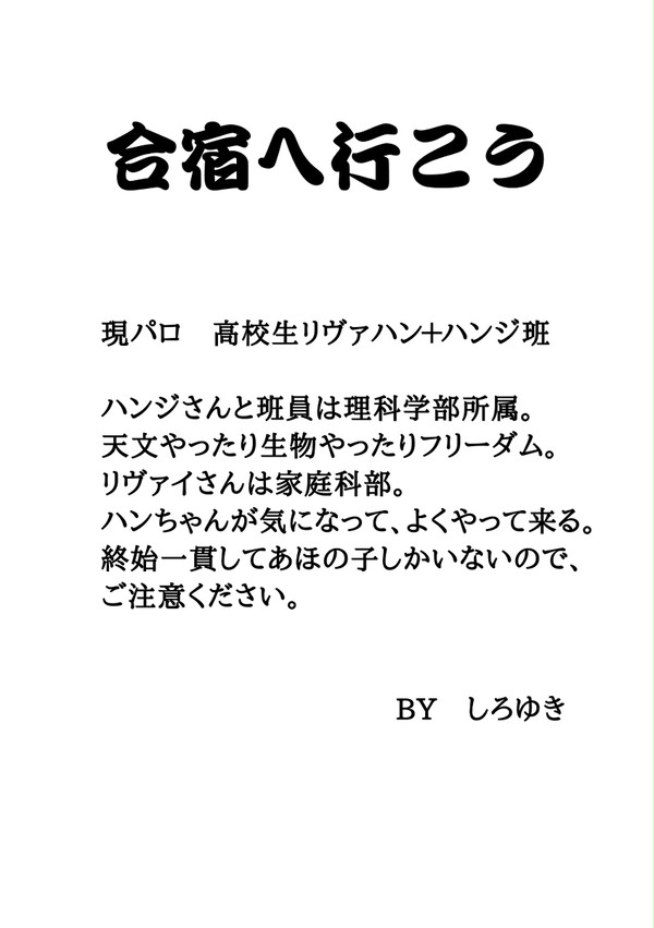 合宿へ行こう