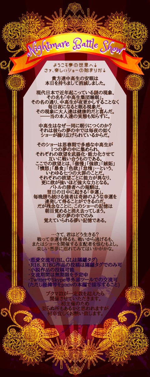 【企画予告】NightmareBattleShow【開催決定】