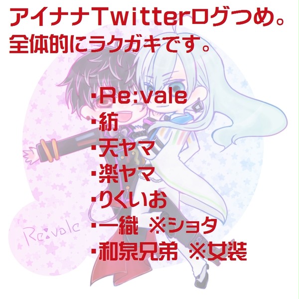 【腐】アイナナらくがきつめあわせ。