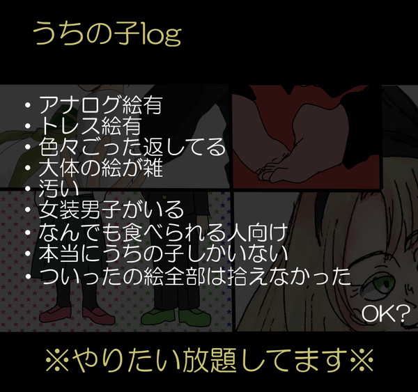 うちの子log