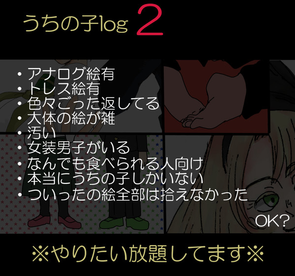 うちの子log2