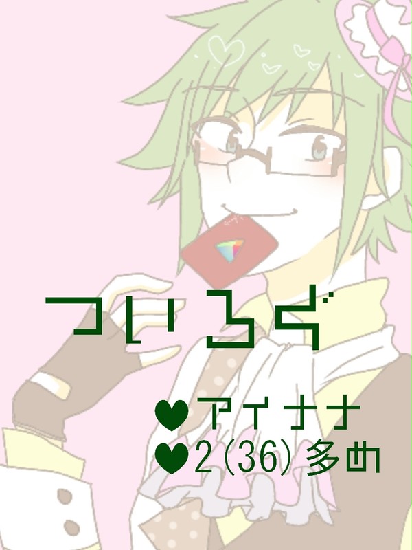 アイナナろぐ(短い)